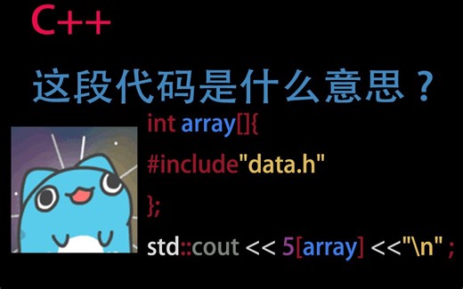 C++include和数组访问
