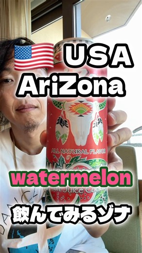 【USA】AriZonaの魅力を食レポしてみる #海外生活 #食レポ #USA #shorts