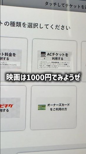 【映画優待】イオンオーナーズカードで映画1000円です👑#株主優待 #主婦 #イオンオーナーズカード#イオン