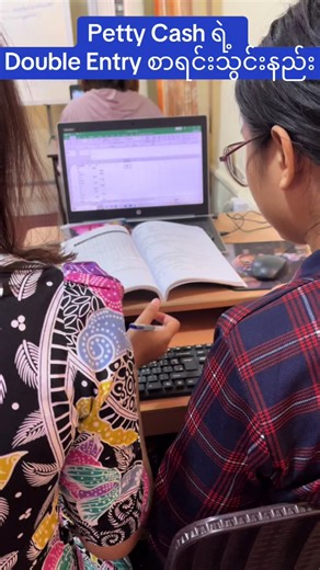 Petty Cash ရဲ့ Double Entry စာရင်းသွင်းနည်း။ learnexcelcomputertrainingcentre တစ်ဦးချင်းအတတ်သင်စနစ် တတ်မြောက်မှုသာပထမ