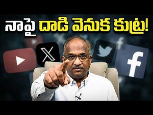 నాపై దాడి వెనుక రాజకీయ కుట్ర || Political Conspiracy In Attack On Me ||
