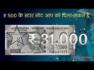 Rs 500 Star Note Value | Most expensive ₹500 new note with * star mark | Star Note Value