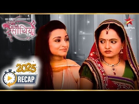 क्या Gopi Anita को हरा पाएगी? | 2025 Recap