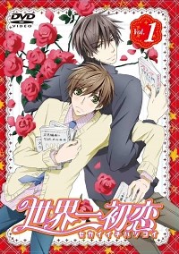 Сериал Лучшая в мире первая любовь 2 сезон Sekai-ichi Hatsukoi смотреть онлайн бесплатно!