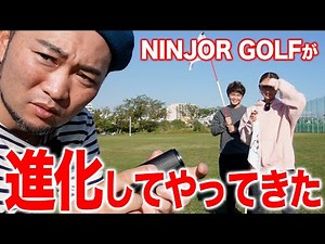 NINJOR GOLFが進化してやってきた！【速い・軽い・安い】ゴルフ計測器
