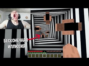 I Trapped a Streamer in an Endless Minecraft ILLUSION!