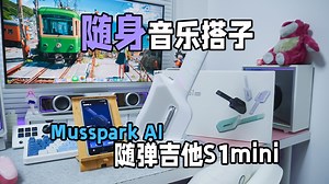 啥玩意？零基础音乐小白3分钟学会弹唱？！这个音乐搭子太实用！