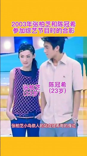Group photo of Cecilia Cheung and Edison Chan on a variety show in 2003#ceciliacheung #edisonchan