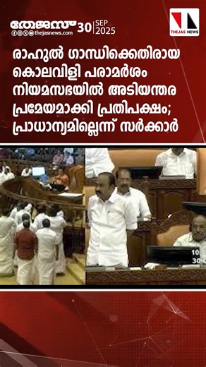 ഇന്നത്തെ പ്രധാന വാർത്തകൾ| News line-30-SEPT-2025|THEJAS NEWS| | Thejas News