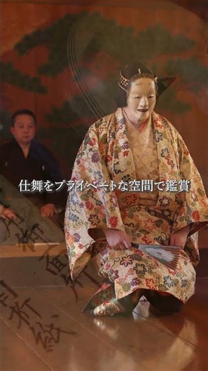 【東京】能楽師に学ぶ能の魅力 −所蔵品と仕舞を鑑賞−
