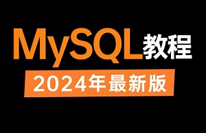 5.MySQL8.0与5.7版本的下载、安装与配置
