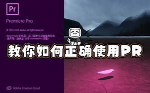 2021年PR最新版-如何使用Pr和Pr主界面的详细介绍！