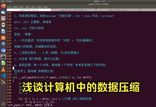 浅谈计算机中的数据压缩
