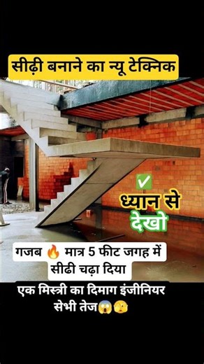 You can see the new technique of climbing stairs by the mason 😱🫣 #construction #house #design #st...