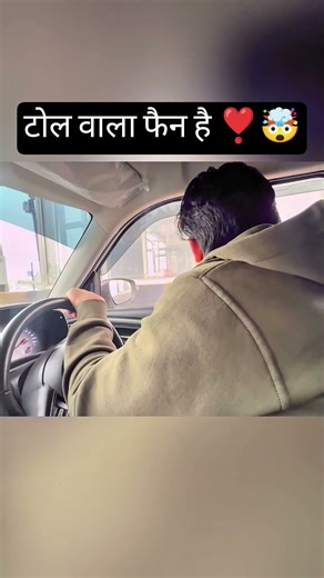 आज तो सोनू भाई का फैन निकला टोल वाला ❣️😜🔥🫂❤️