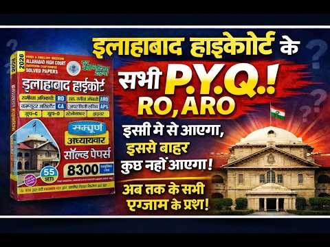 Allahabad High Court PYQ History | Youth Competition Times Book Complete Solution | RO/ARO, APS, CA.