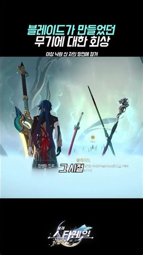 Blade's Reminiscence of the Weapons He Crafted 【Honkai: Star Rail】