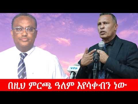 Anchor Media ''በዚህ ምርጫ ዓለም እየሳቀብን ነው። ይህ ምርጫ አይደለም። ማላገጥ ነው'' አቶ አበበ አካሉ