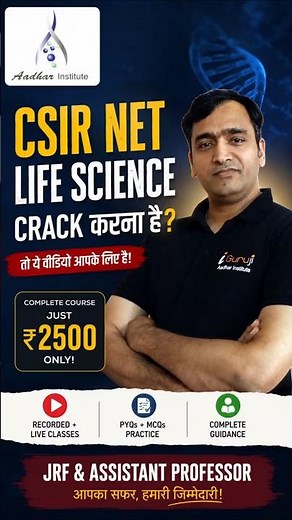 CSIR NET Life Science exam 2026 Preparation || Complete Course @₹2500 | PYQs + MCQs + Live Class