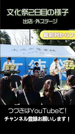 いやー、４年ぶりの文化祭はやっぱ盛り上がるね！