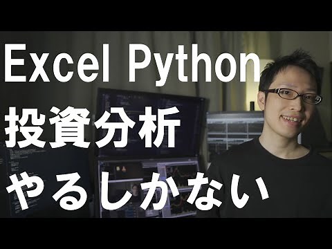 【プログラミング入門】投資にエクセル（VBA）とPythonを活用する理由