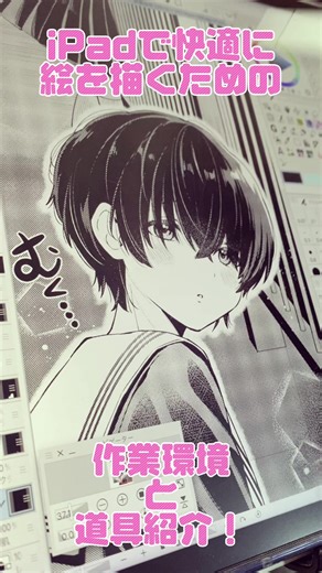 アイパッドで快適に絵を描く方法とおすすめ道具の紹介