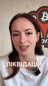 Чому Біткойн знову впав?