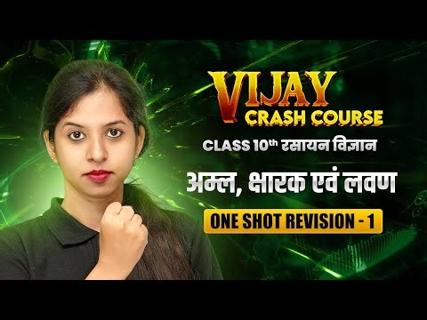 अम्ल, क्षारक एवं लवण - One Shot Revision (Part 1) | Class 10 Science Chapter 2 | NCERT 2024-25