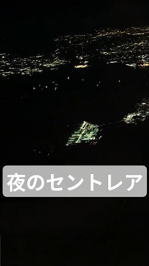 【セントレア】夜の中部国際空港 #セントレア #中部国際空港 #夜景 #shorts