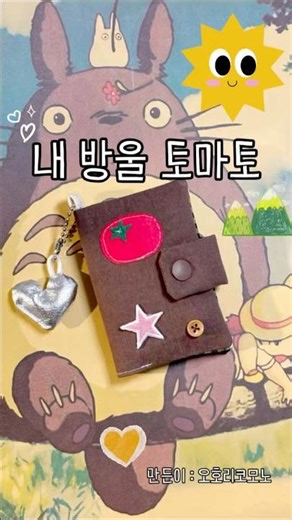 토마토 카드지갑 #패브릭소품 #핸드메이드 #diy #tomoto #토마토 #sewing #미싱 #재봉틀