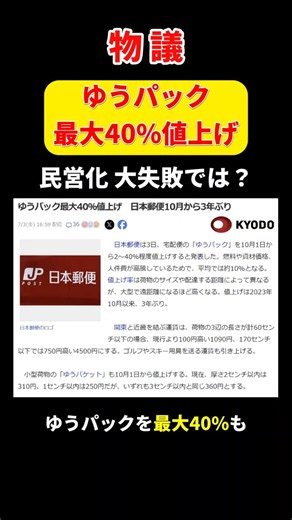 【悲報】ゆうパック、最大40%値上げへ。。。 #shorts