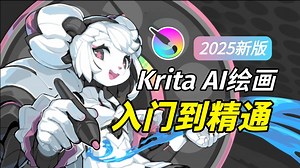 【Krita教程】krita部署与安装视频(含报错解决）绝对是你看过最好懂的教程分析 解锁更多进阶玩法，提升效率，操作可视化，局部重绘，附实时绘画整合包