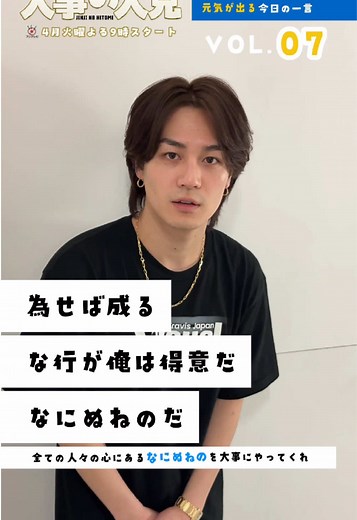 #松田元太の元気語録 📢 𝗩𝗢𝗟.𝟬𝟳 #かーくー #人事の人見 #松田元太 (#TravisJapan)