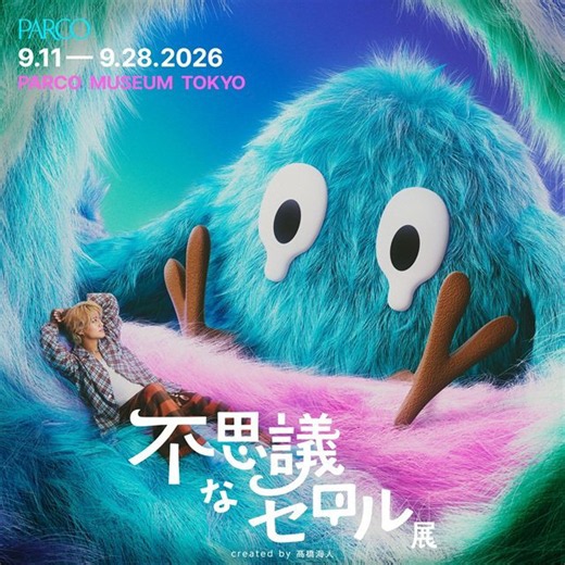 髙橋海人、初の個展開催決定! “セロル”の世界観を表現「きっと、笑顔になれる」