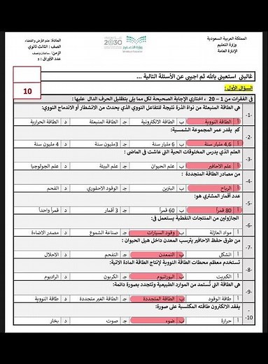 اختبار نهائي علوم الارض والفضاء ثالث ثانوي الفصل الثالث