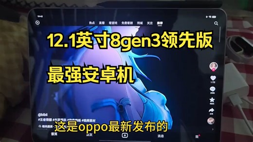 12.1英寸，8gen3领先版，最强安卓机