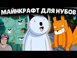 Майнкрафт Для Нубов ► Водный Спорт ( Minecraft 16 ) - Alex Crish's Toxic Waste | Реакция