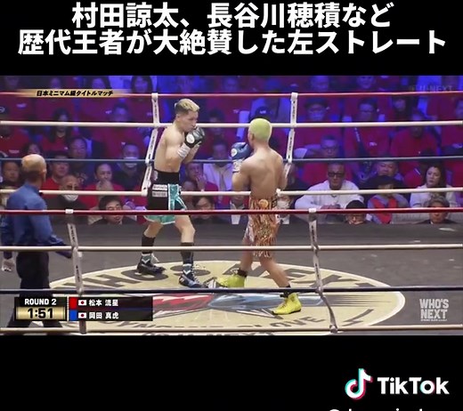 日本ミニマム級タイトルマッチ - 松本流星 vs 岡田真虎