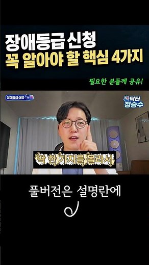 뇌졸중 장애등급 신청, 이것만 알면 한번에 통과 1-1 (뇌졸중, 뇌출혈, 뇌경색 후 장애등급 신청 방법)