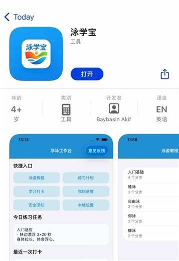 泳学宝——电影天堂ios最新伪装上架#ios伪装 #苹果追剧app #ios免费追剧 #追剧app #实用小技巧