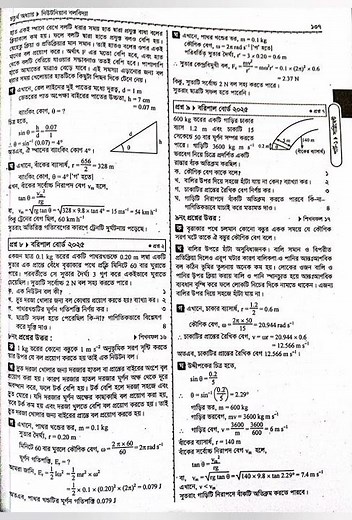 Hsc physics 1st paper chapter 4 all board questions 2025 solution.#hsc2026 #hsc27 #physics1stpaper