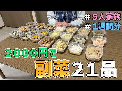 [Grocery expenses drastically reduced] A frugal housewife mass-produces side dishes on a budget o...