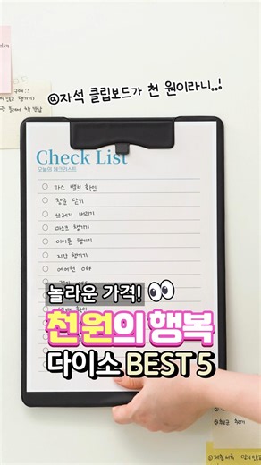 Daiso BEST 5💸 Amazing price, happiness for 1,000 won! Sticks firmly to any surface that magnets s...