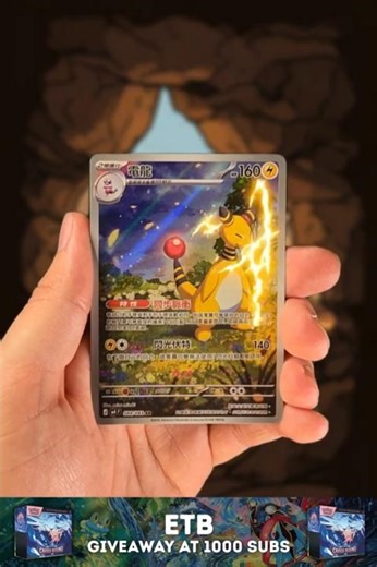 🔥 INSANE Ampharos Illustration Rare Pull! ⚡ Animated Pull! #pokemon #illustrationrare #aianimation