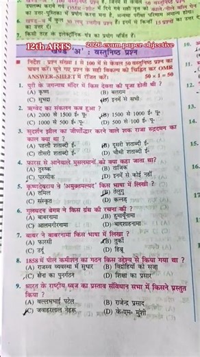 12th class arts || Exam peper objective 9 go 📝