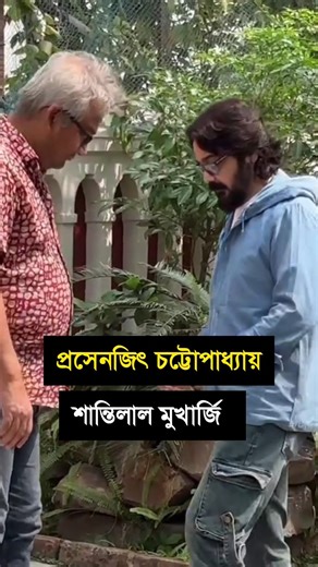 Prosenjit Chatterjee and Shantilal Mukherjee হাজির হলেন Ranjit Mallik ভবনে #shorts
