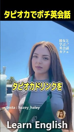 英語でタピオカドリンクを注文しよう！#shorts #はんネキ #英語学習 #英会話 #カフェ
