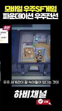 A mobile game set in a space universe has arrived! Foundation Space Frontline❕ #MobileGame #Mobil...
