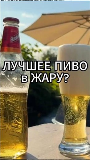 ПИВО БРАМА и копчёная КУКУРУЗА #beercase #пиво #обзор #brahma #брама #тренды #shorts #review