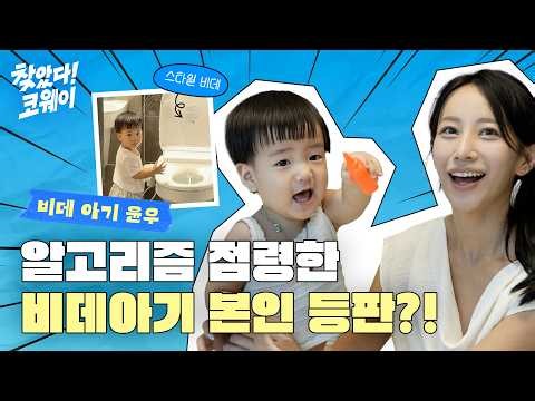 #EVENT Found Coway! | Parenting Difficulty: Extreme... There's an 18-month-old who uses a bidet?